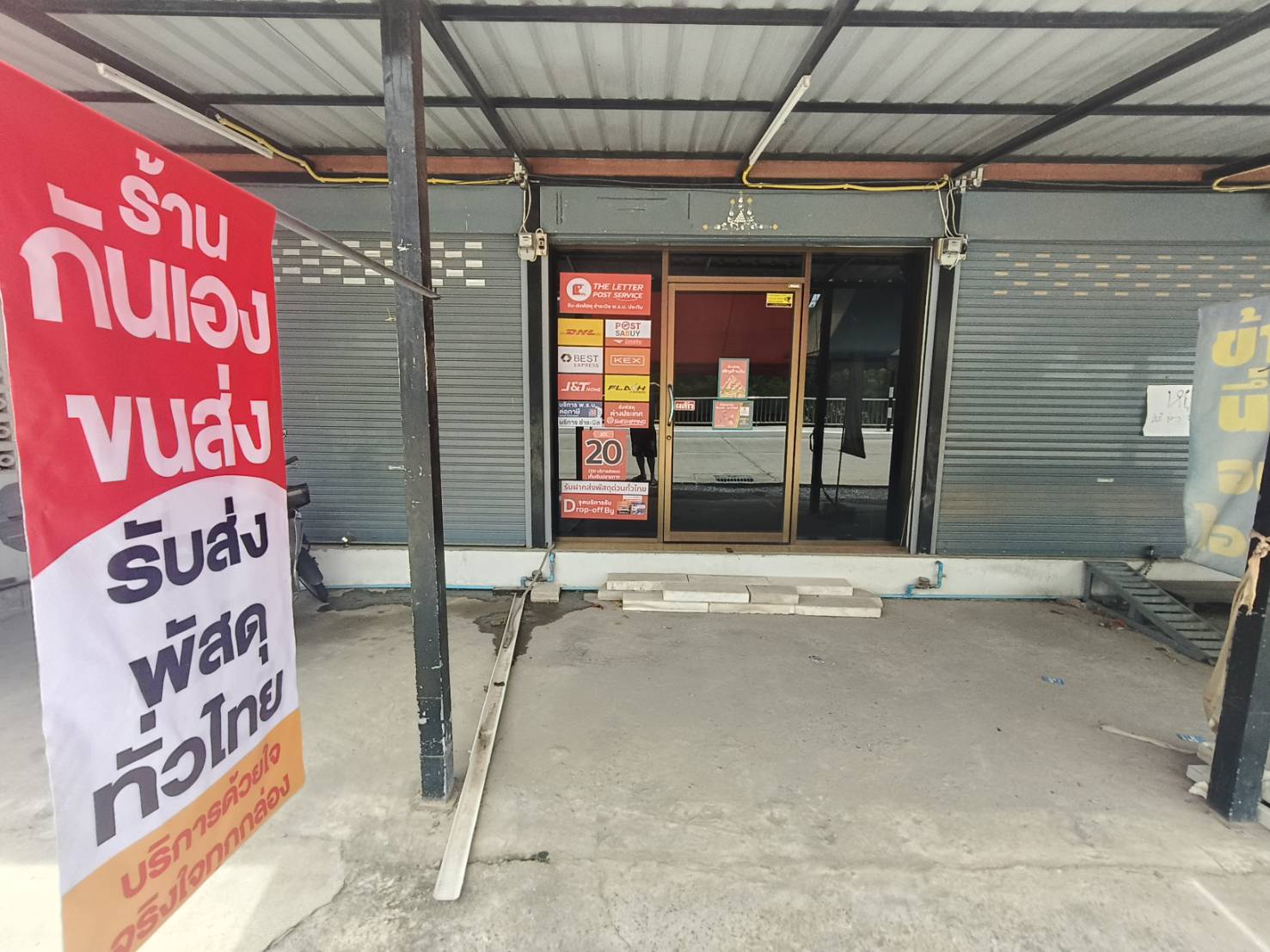 หน้าร้านกันเองขนส่ง ห้อง 2 สวนหลวง กระทุ่มแบน